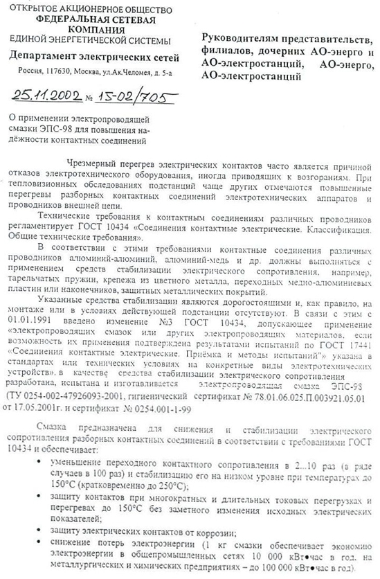 Рекомендации Департамента электрических сетей ОАО "ФСК"