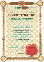 Сертификат официального дилера компании Теплофон